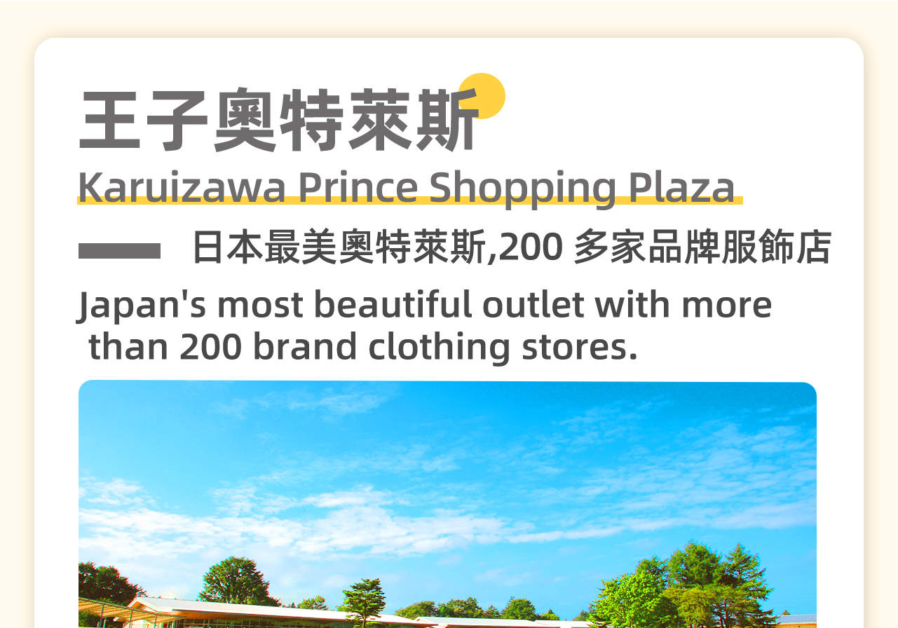 [Karuizawa Day Tour] Resort Karuizawa Prince Outlet & Hoshino Resorts ...